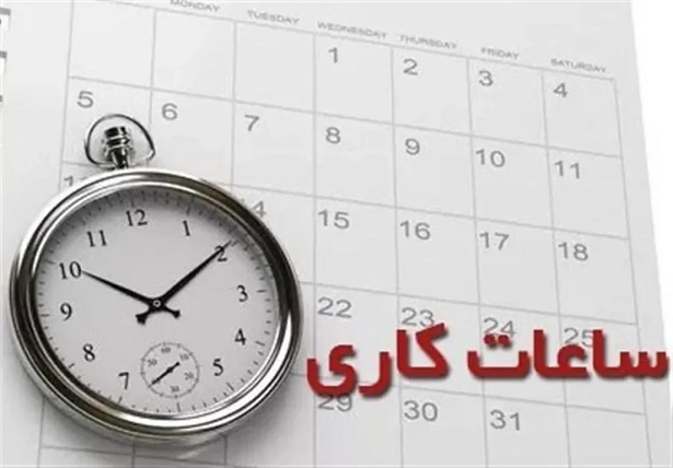 تکلیف حضور کارمندان پس از ساعت ۱۳ مشخص شد